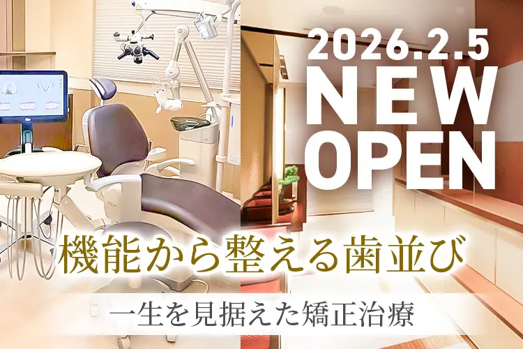 広尾の麻布まさる矯正歯科